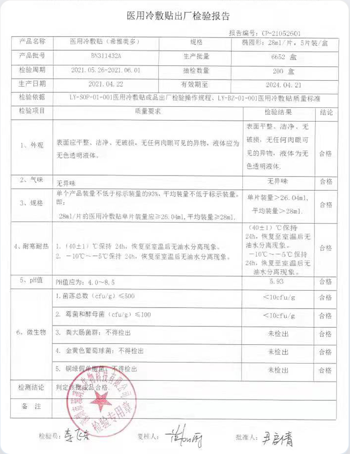 质检报告